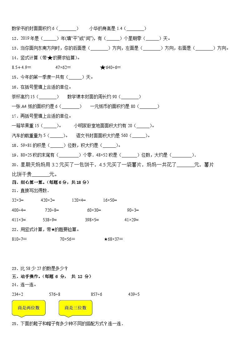 2022-2023学年湖南省衡阳市珠晖区三下数学期末综合测试模拟试题含答案02