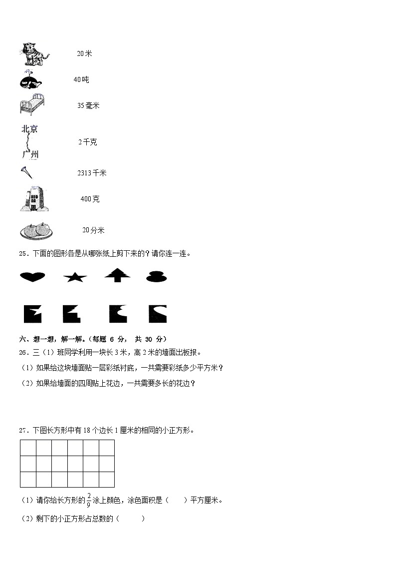 2022-2023学年湖南省邵阳市城步苗族自治县数学三下期末质量跟踪监视试题含答案03