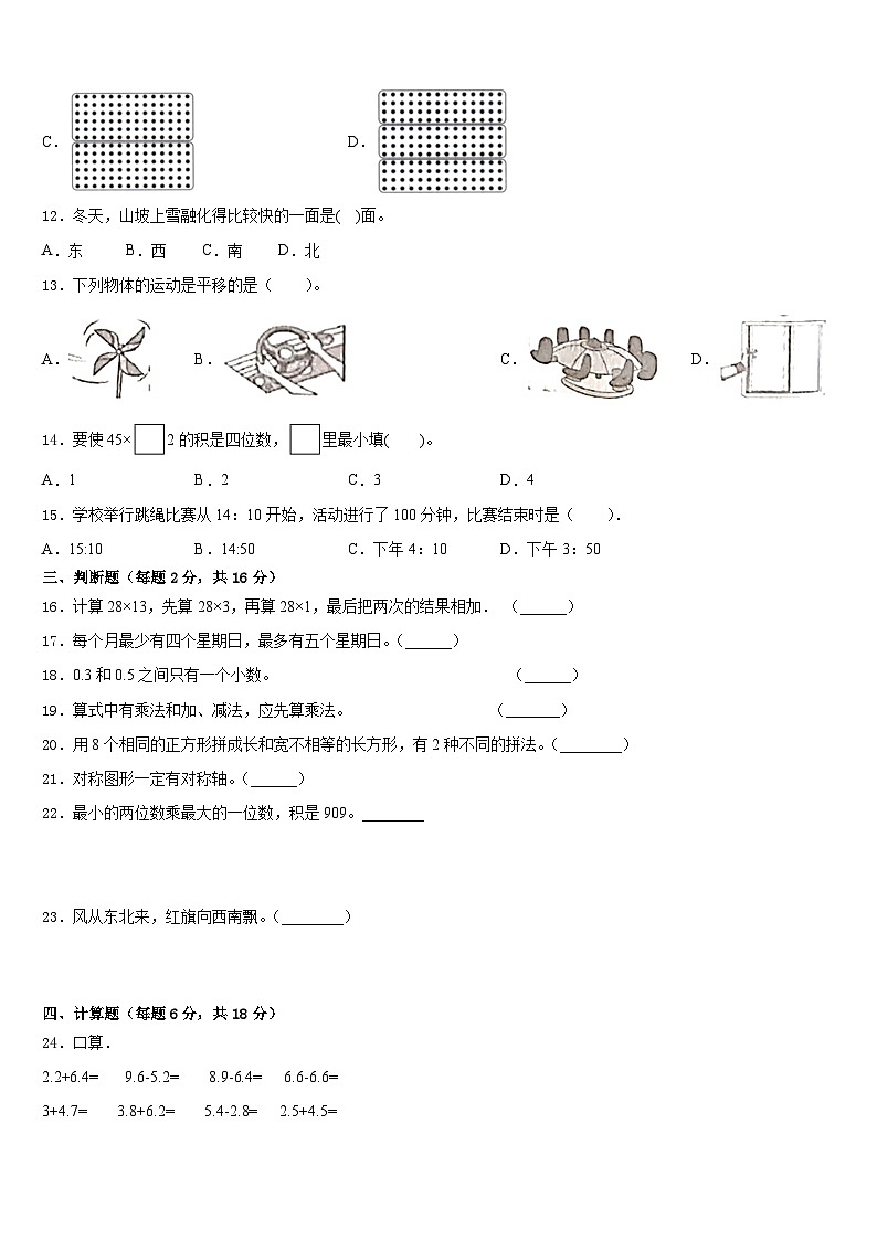 2022-2023学年湖南省邵阳市大祥区三下数学期末调研模拟试题含答案第2页