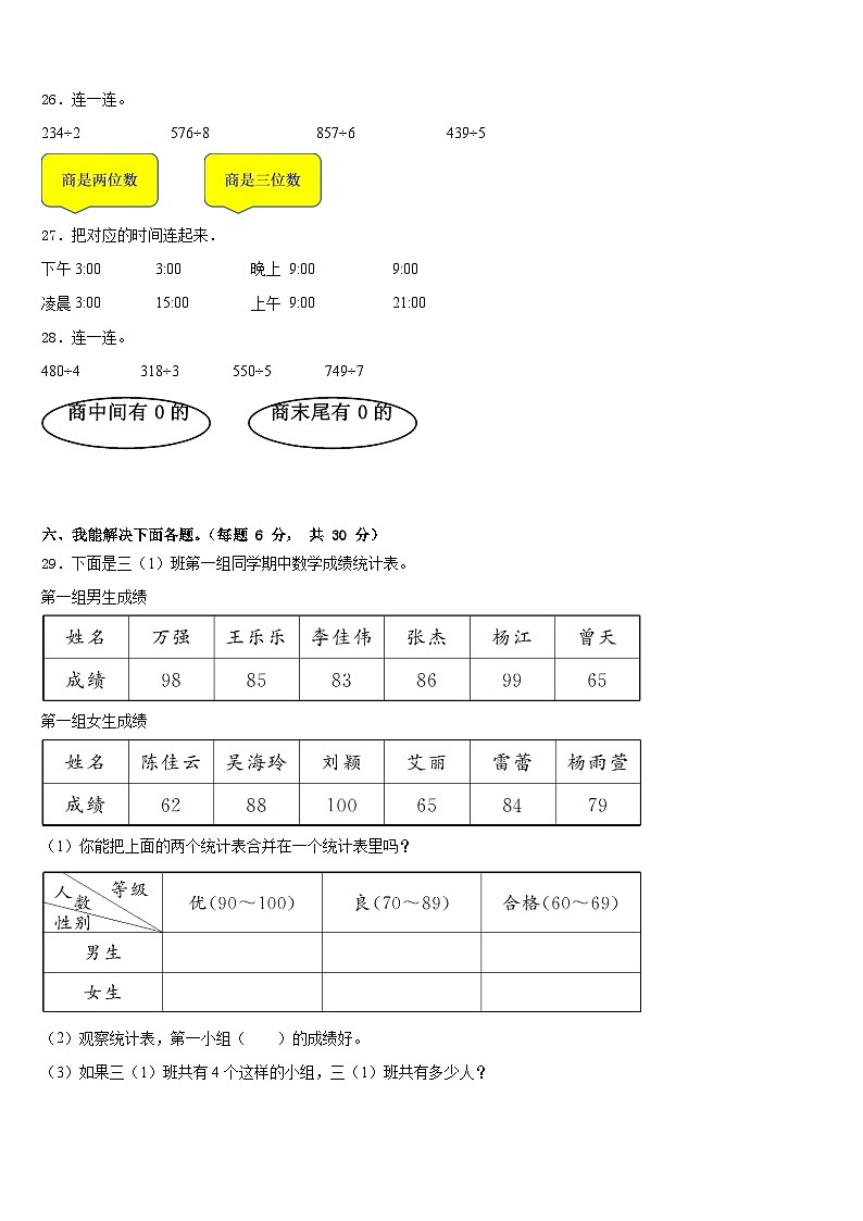 2022-2023学年湖南省邵阳市隆回县三下数学期末综合测试试题含答案03