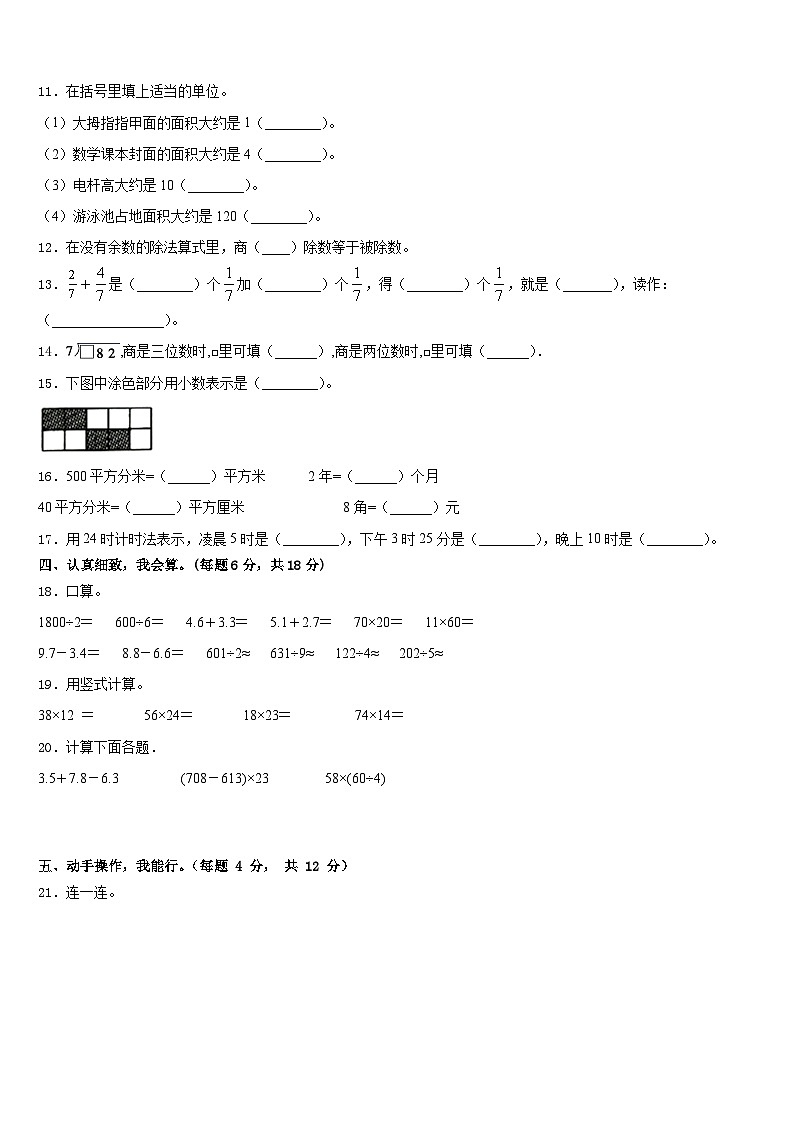 2022-2023学年湖南省邵阳市邵东县三下数学期末经典试题含答案02