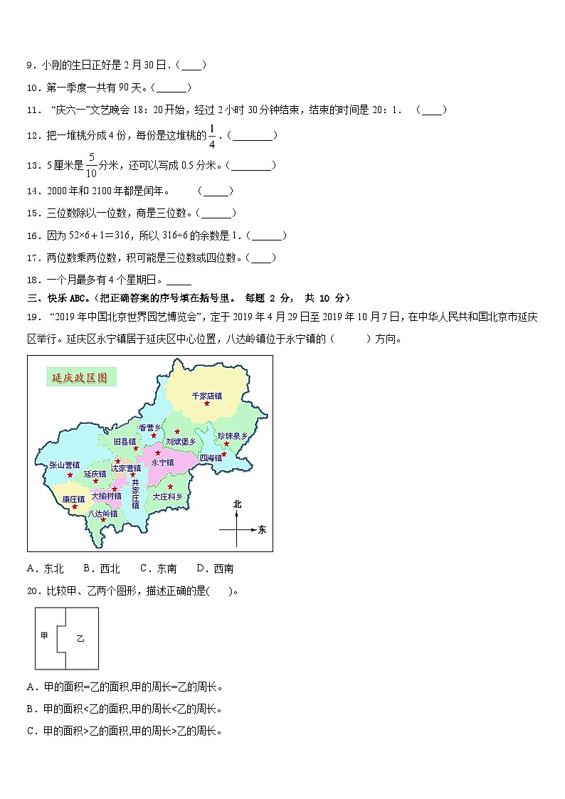 2022-2023学年湖南省邵阳市数学三年级第二学期期末复习检测试题含答案第2页