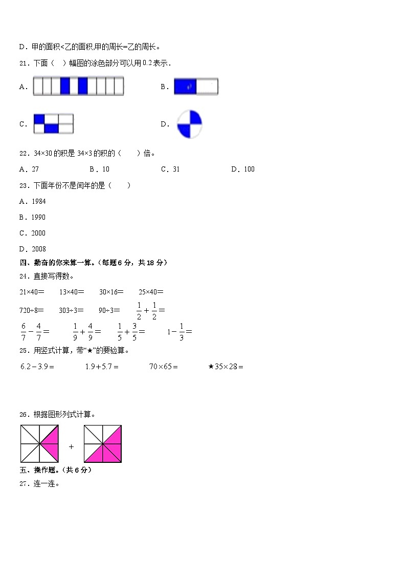 2022-2023学年湖南省邵阳市数学三年级第二学期期末复习检测试题含答案第3页