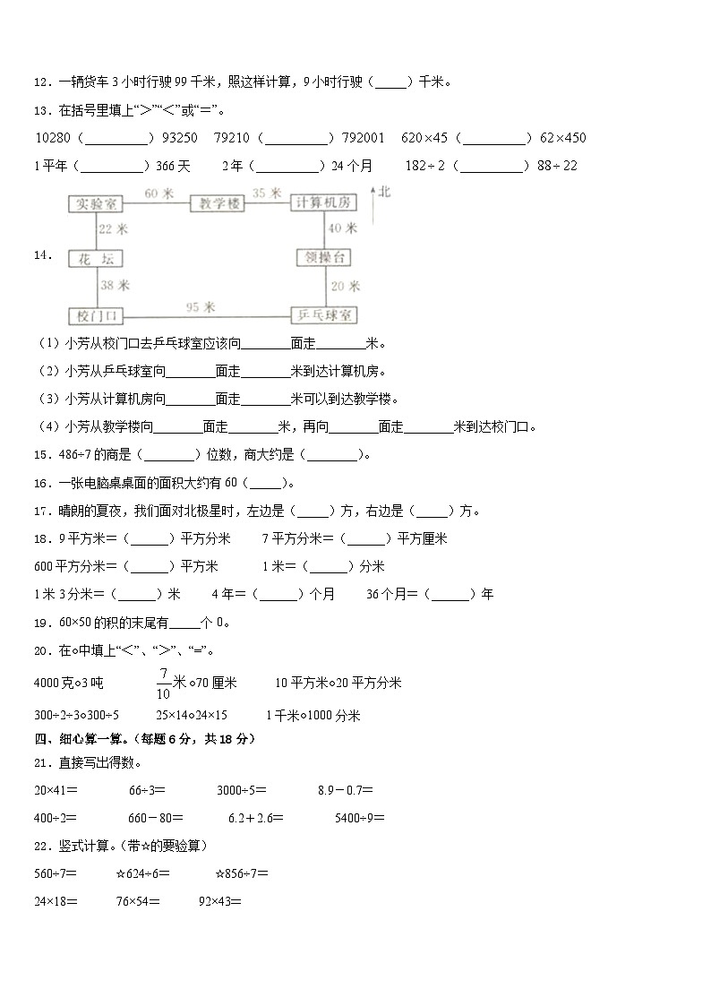 2022-2023学年湖南省邵阳市新宁县三年级数学第二学期期末检测模拟试题含答案第2页