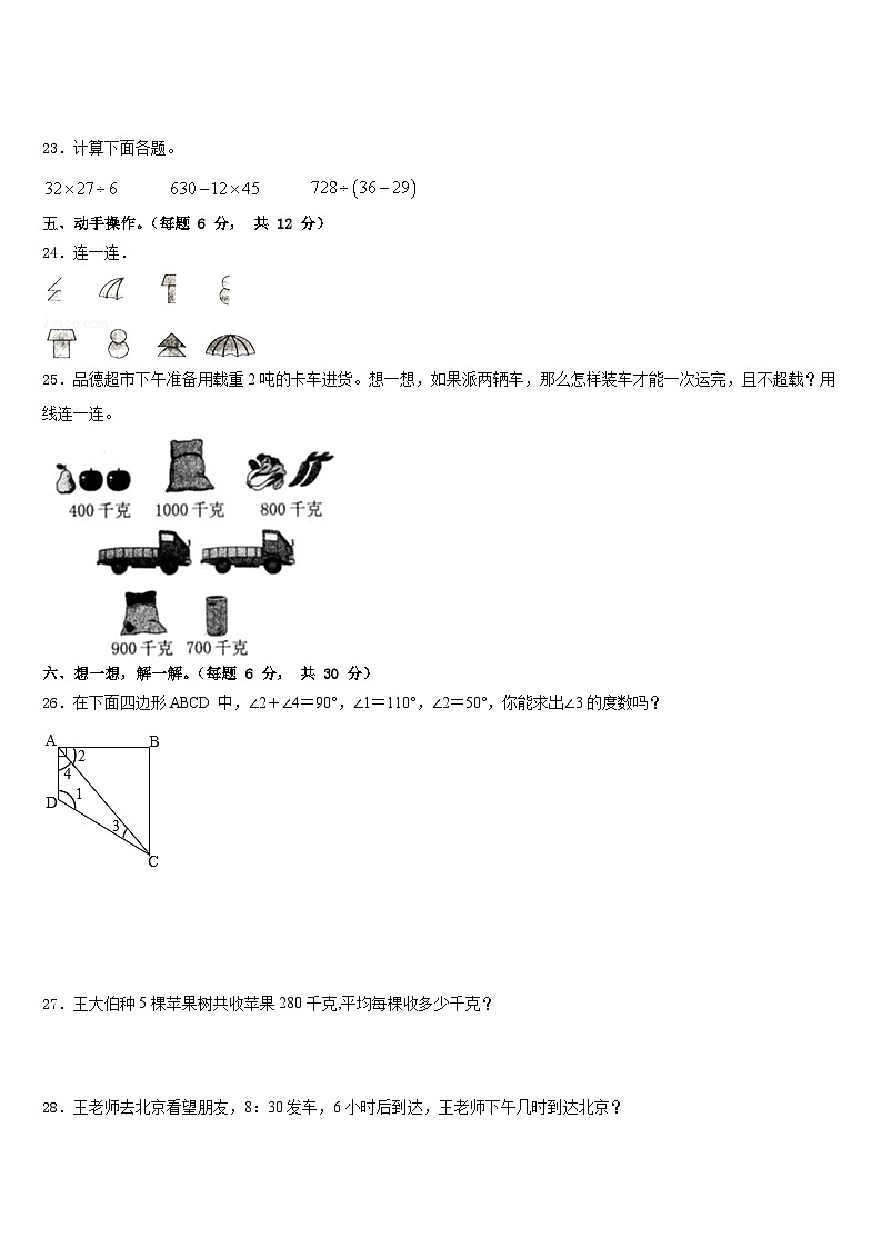 2022-2023学年湖南省邵阳市新宁县三年级数学第二学期期末检测模拟试题含答案第3页