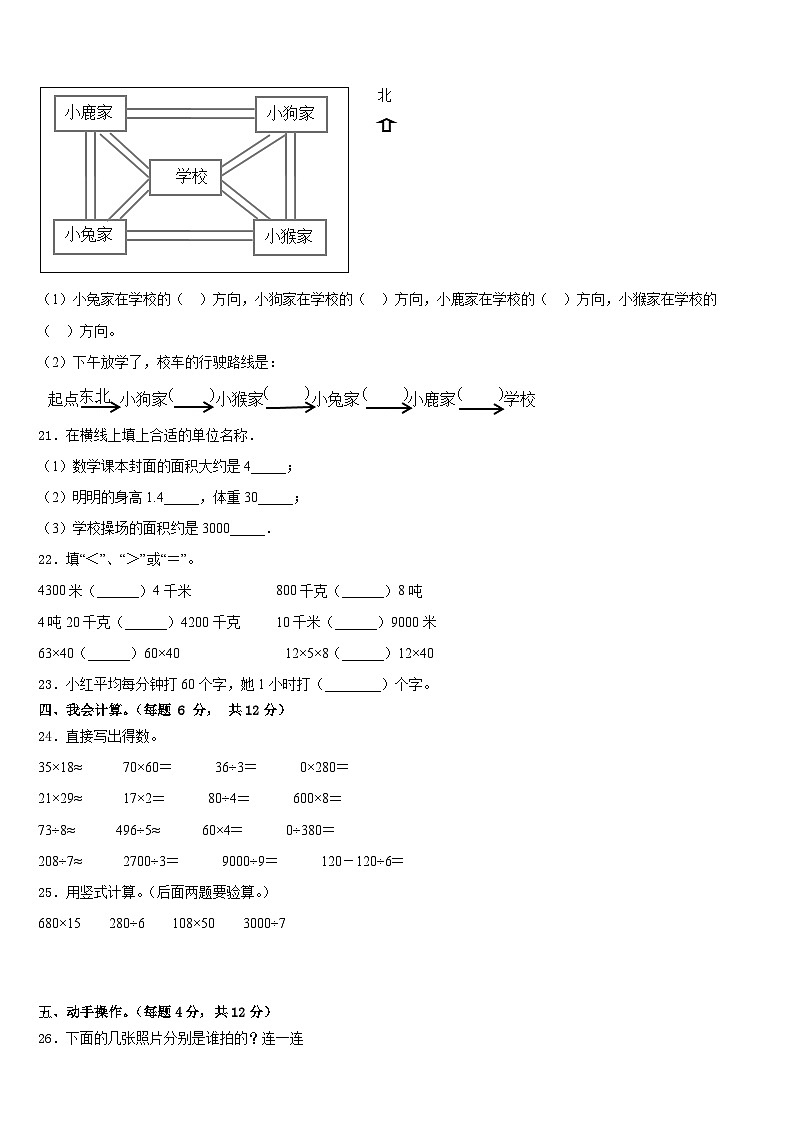 2022-2023学年湖南省长沙市年三年级数学第二学期期末质量检测模拟试题含答案03