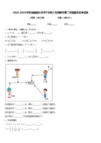 2022-2023学年湖南省长沙市宁乡县三年级数学第二学期期末统考试题含答案