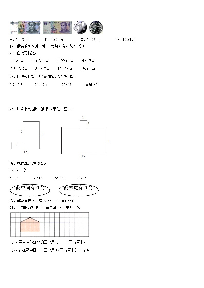 2022-2023学年湖南省长沙市宁乡县三年级数学第二学期期末统考试题含答案03