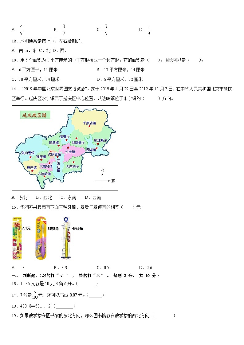 2022-2023学年湖南省长沙市天心区数学三下期末复习检测试题含答案02