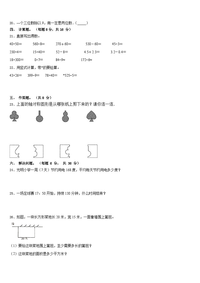 2022-2023学年湖南省长沙市天心区数学三下期末复习检测试题含答案03