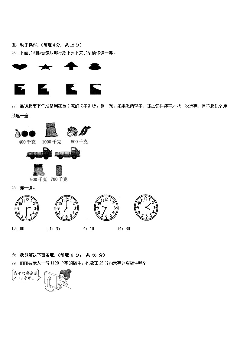 2022-2023学年湖南省长沙市雨花区数学三年级第二学期期末教学质量检测模拟试题含答案第3页