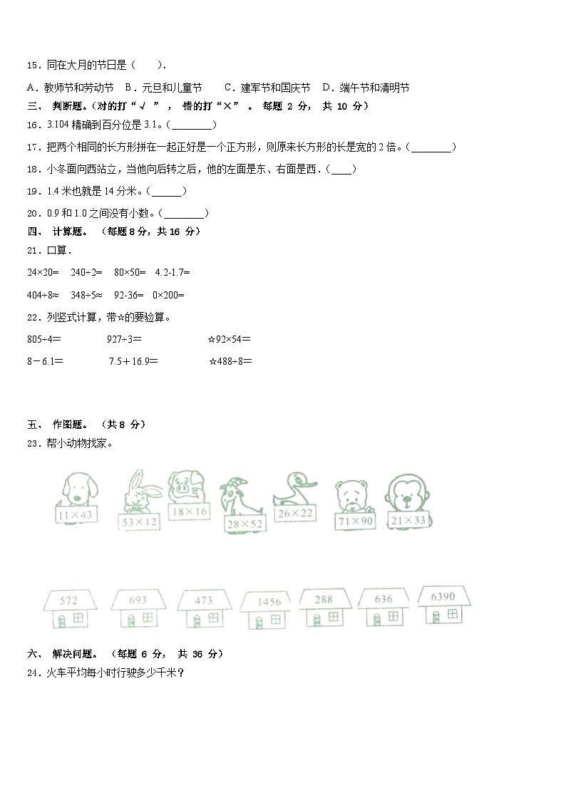 2022-2023学年湖南省长沙市岳麓区博才阳光实验小学数学三年级第二学期期末监测模拟试题含答案02