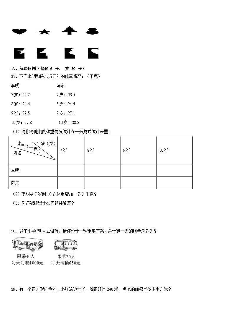 2022-2023学年湖南省长沙市岳麓区博才卓越小学三年级数学第二学期期末联考模拟试题含答案03