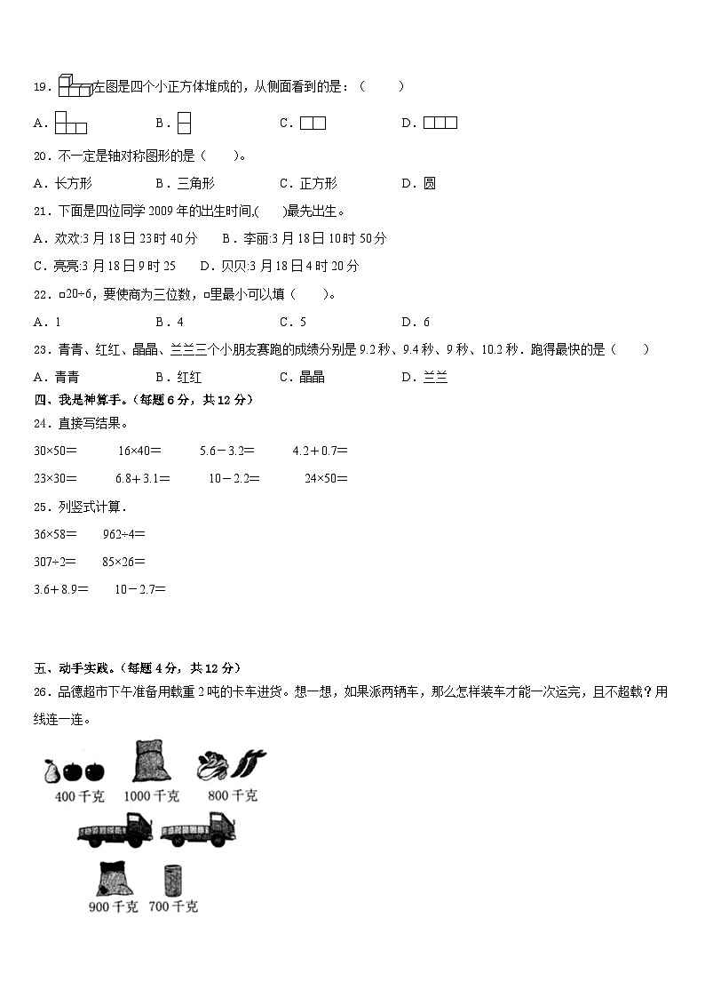 2022-2023学年湖州市德清县数学三年级第二学期期末达标检测模拟试题含答案02