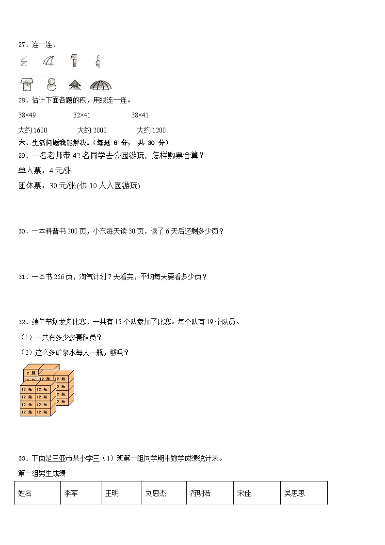 2022-2023学年湖州市德清县数学三年级第二学期期末达标检测模拟试题含答案03