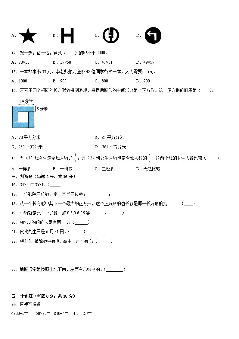 2022-2023学年湖州市南浔区三年级数学第二学期期末调研模拟试题含答案02