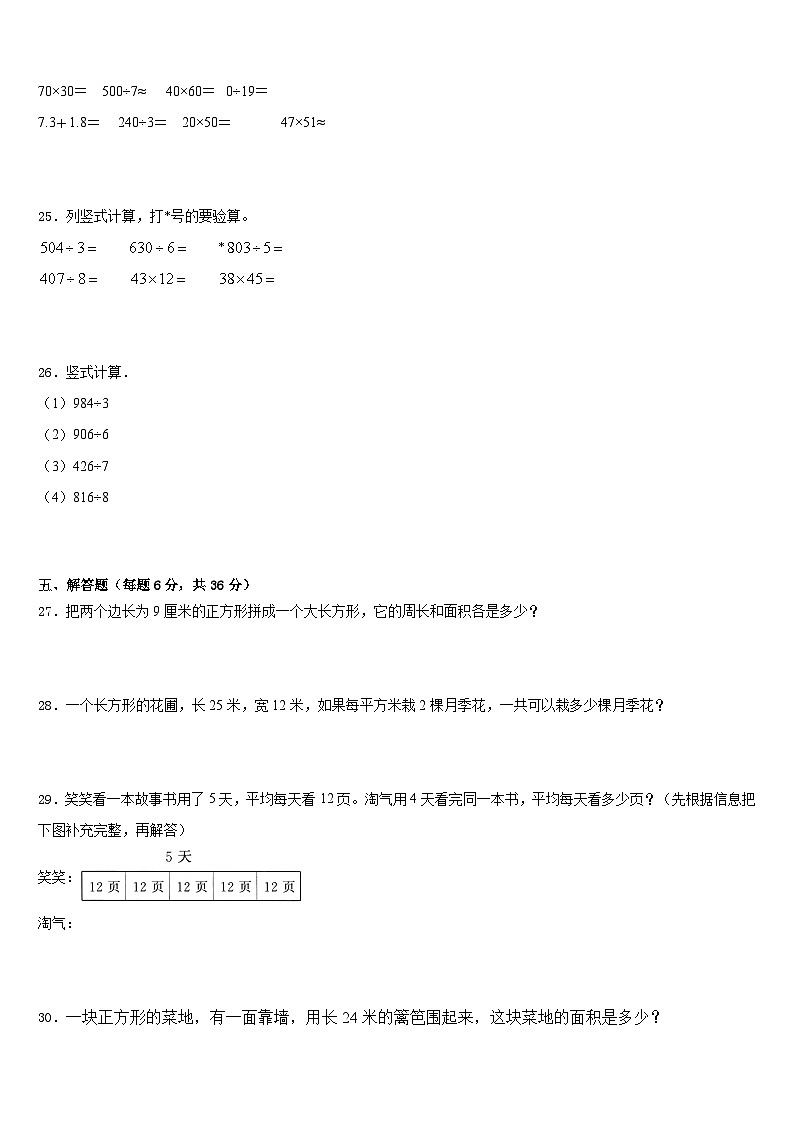 2022-2023学年湖州市南浔区三年级数学第二学期期末调研模拟试题含答案03