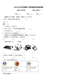 2022-2023学年滑县三下数学期末综合测试试题含答案