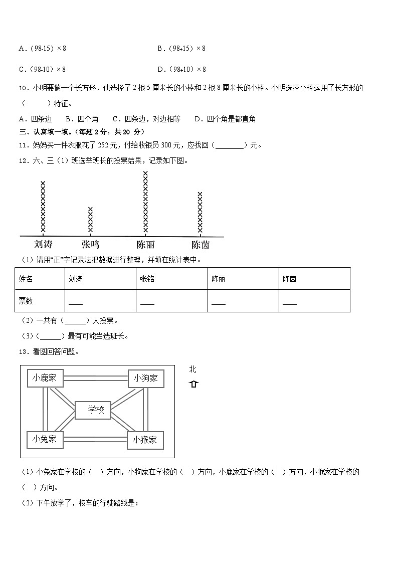 2022-2023学年滑县三下数学期末综合测试试题含答案第2页