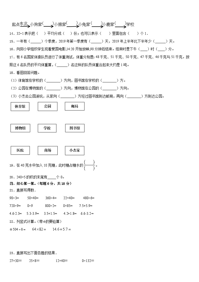 2022-2023学年滑县三下数学期末综合测试试题含答案第3页