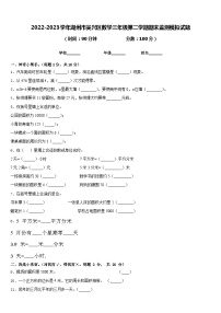 2022-2023学年湖州市吴兴区数学三年级第二学期期末监测模拟试题含答案