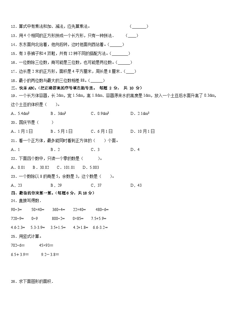 2022-2023学年湖州市吴兴区数学三年级第二学期期末监测模拟试题含答案第2页