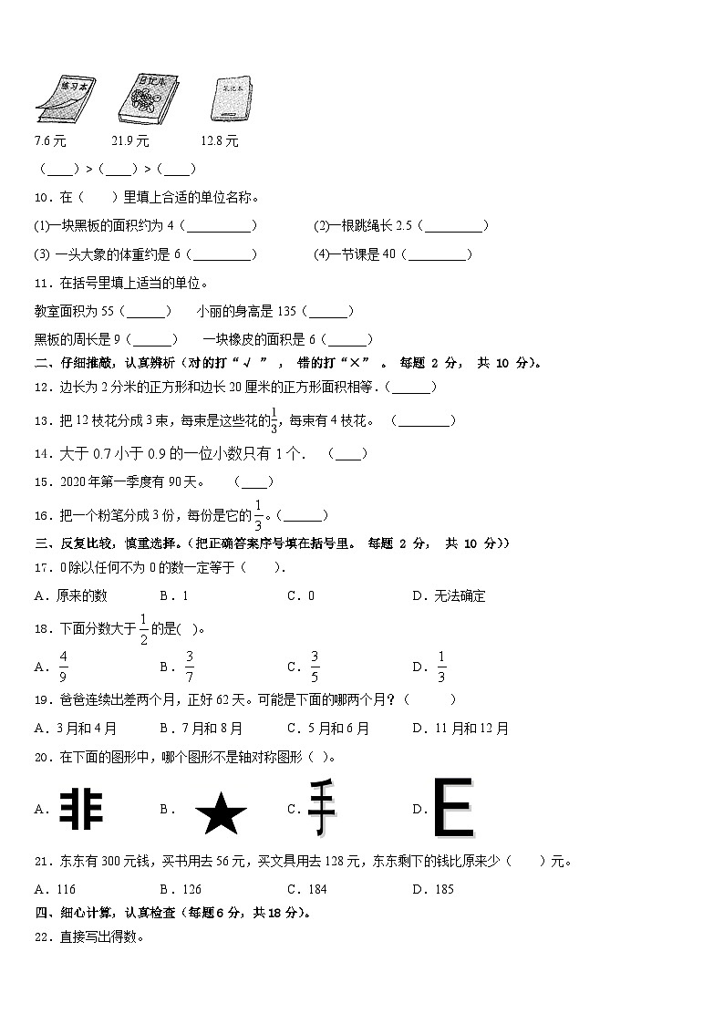 2022-2023学年溧阳市数学三年级第二学期期末达标检测试题含答案02
