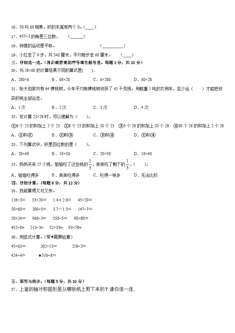 2022-2023学年灵宝市数学三下期末复习检测模拟试题含答案02