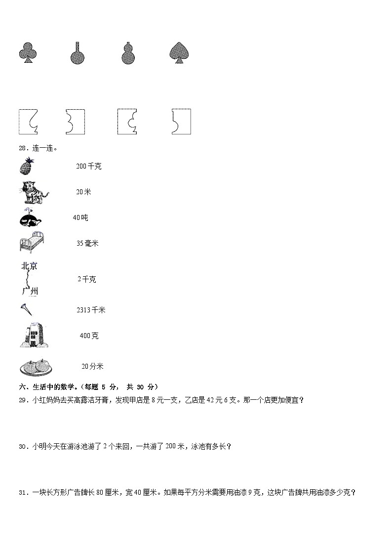 2022-2023学年灵宝市数学三下期末复习检测模拟试题含答案03