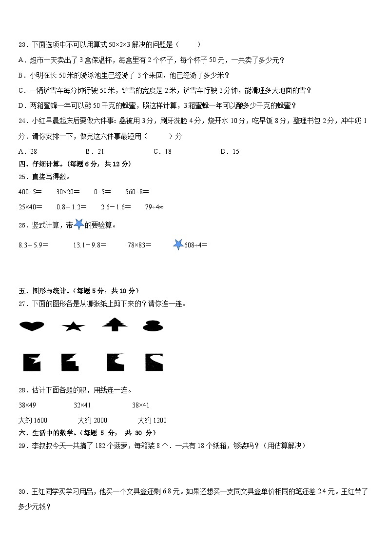 2022-2023学年灵璧县三年级数学第二学期期末检测模拟试题含答案03