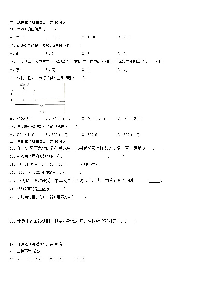 2022-2023学年灵山县三年级数学第二学期期末联考模拟试题含答案第2页