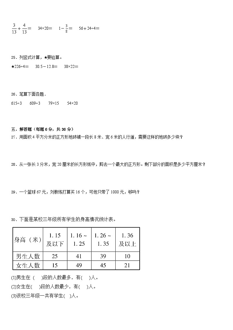 2022-2023学年灵山县三年级数学第二学期期末联考模拟试题含答案第3页