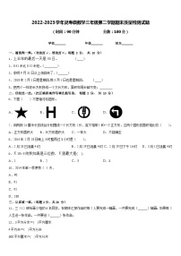 2022-2023学年灵寿县数学三年级第二学期期末质量检测试题含答案