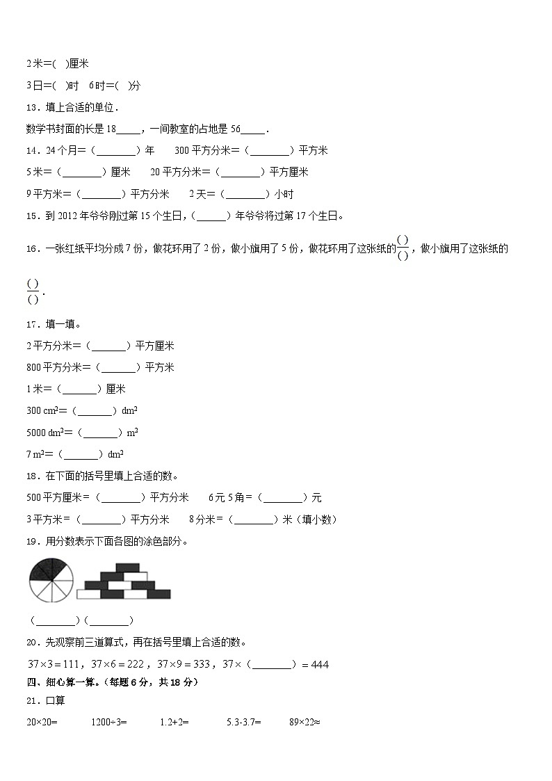 2022-2023学年灵寿县数学三年级第二学期期末质量检测试题含答案第2页