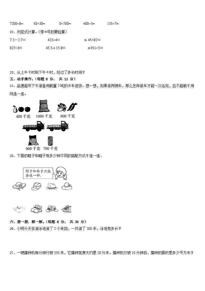 2022-2023学年灵寿县数学三年级第二学期期末质量检测试题含答案第3页