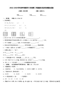 2022-2023学年滦平县数学三年级第二学期期末质量检测模拟试题含答案