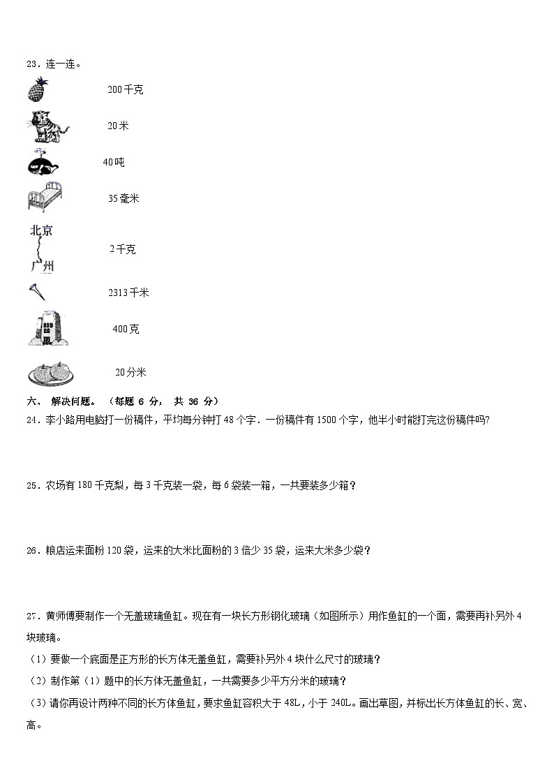 2022-2023学年滦平县数学三年级第二学期期末质量检测模拟试题含答案第3页