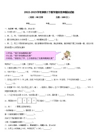 2022-2023学年滦县三下数学期末统考模拟试题含答案