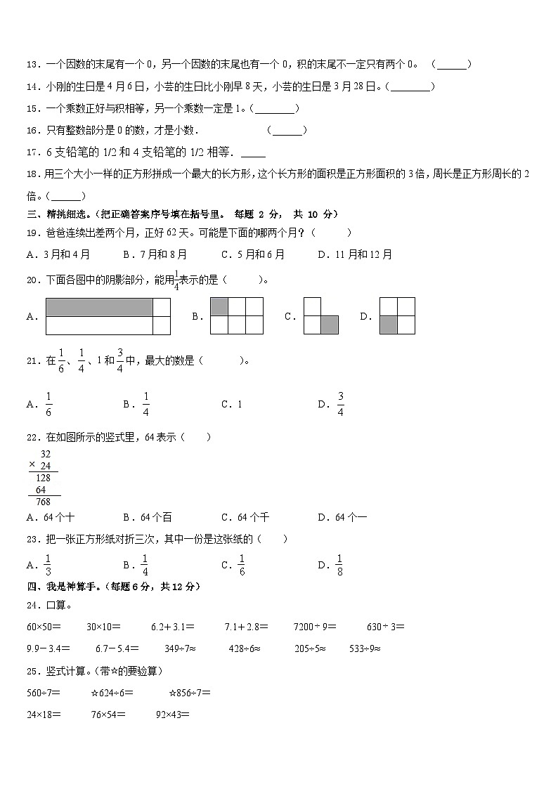 2022-2023学年滦县三下数学期末统考模拟试题含答案02