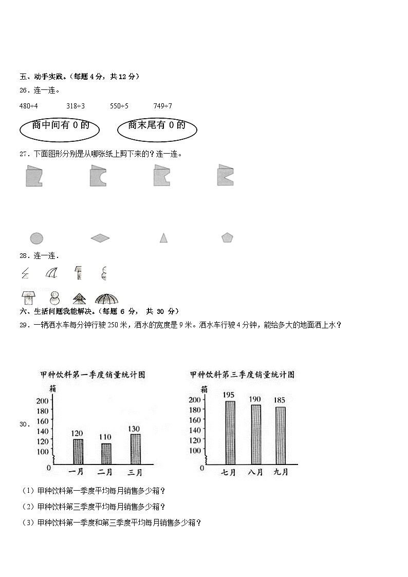 2022-2023学年滦县三下数学期末统考模拟试题含答案03
