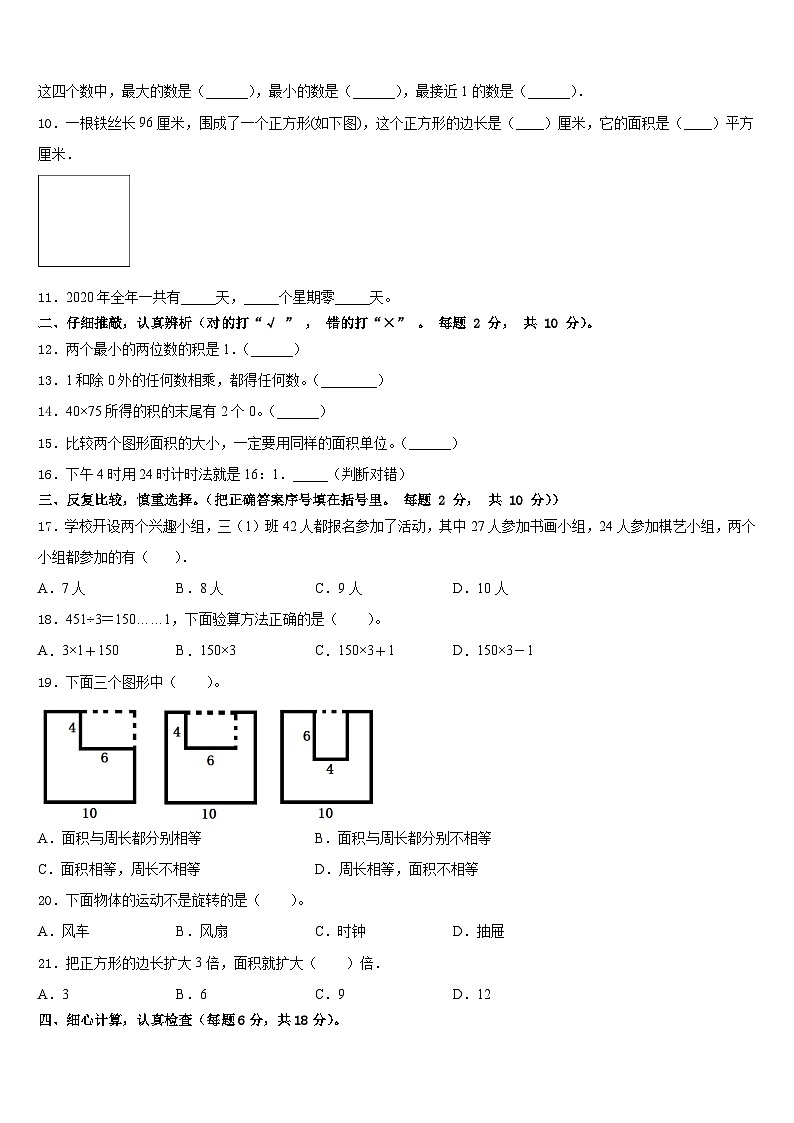 2022-2023学年漯河市舞阳县数学三下期末质量检测模拟试题含答案第2页
