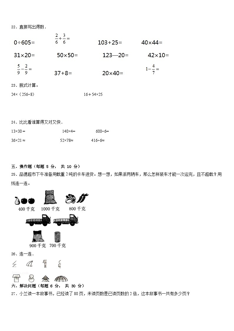 2022-2023学年漯河市舞阳县数学三下期末质量检测模拟试题含答案第3页