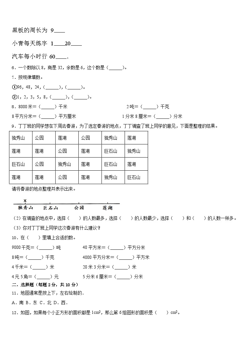 2022-2023学年漯河市源汇区三年级数学第二学期期末联考模拟试题含答案第2页