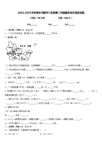 2022-2023学年湘乡市数学三年级第二学期期末综合测试试题含答案