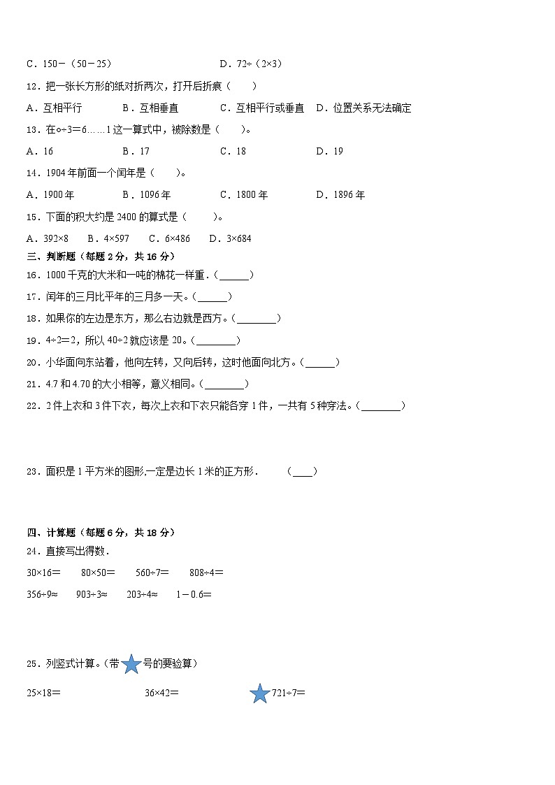 2022-2023学年湘乡市数学三年级第二学期期末综合测试试题含答案第2页
