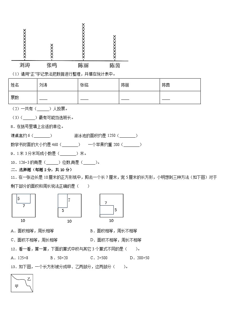 2022-2023学年湘潭市三年级数学第二学期期末质量检测试题含答案第2页