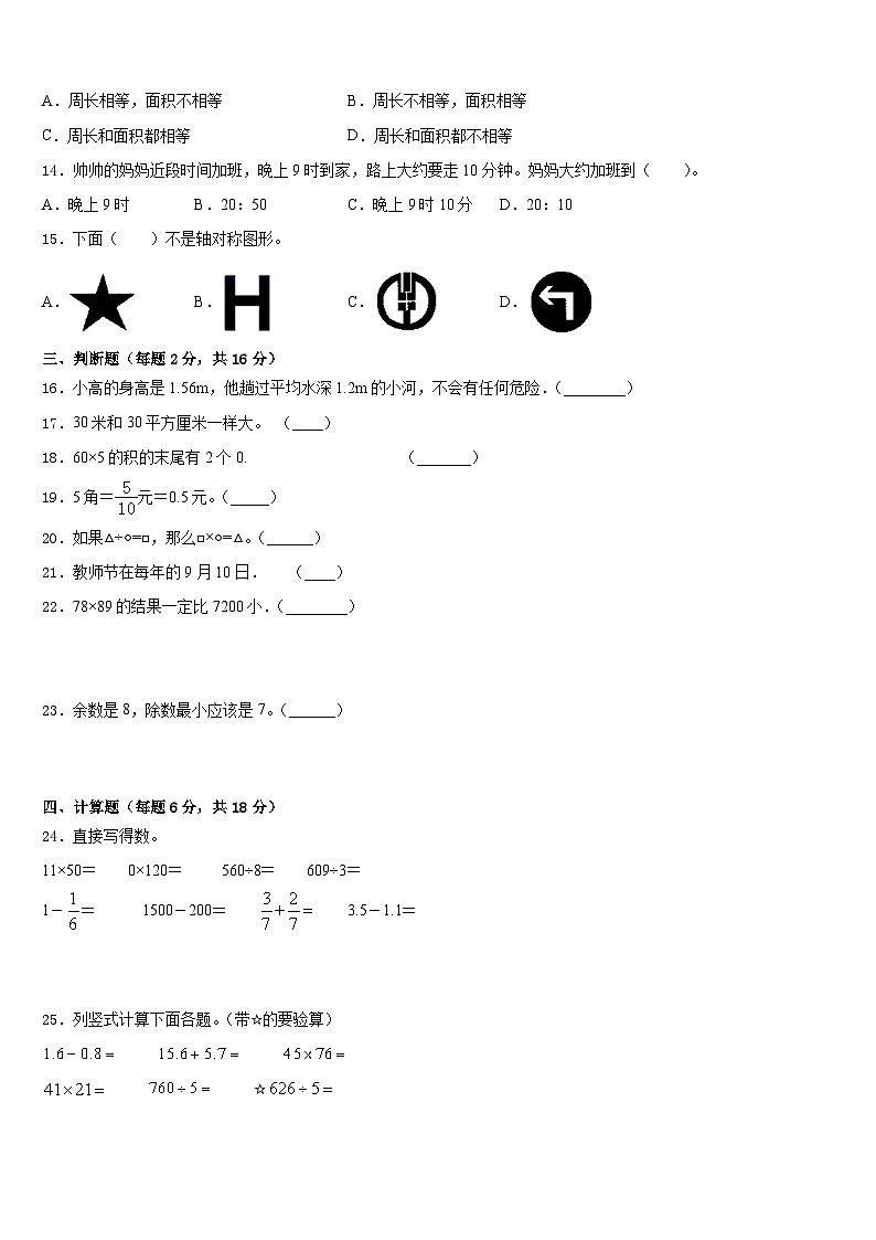 2022-2023学年湘潭市三年级数学第二学期期末质量检测试题含答案第3页