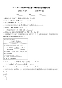 2022-2023学年潍坊市昌邑市三下数学期末联考模拟试题含答案