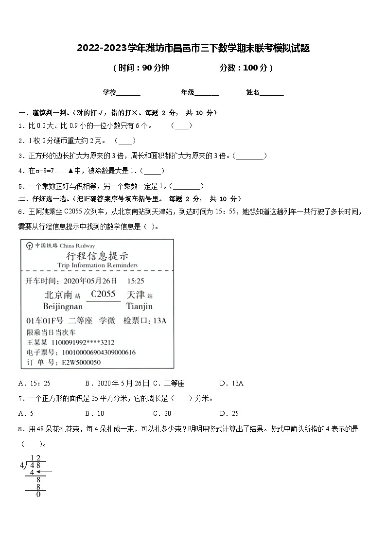 2022-2023学年潍坊市昌邑市三下数学期末联考模拟试题含答案01