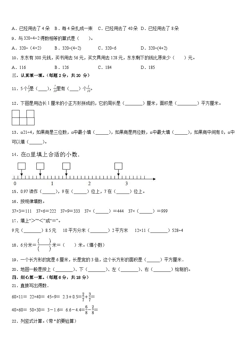 2022-2023学年潍坊市昌邑市三下数学期末联考模拟试题含答案02